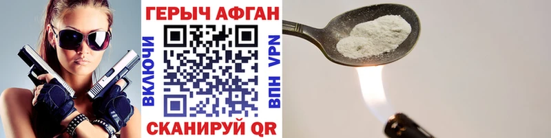 ГЕРОИН афганец  Великие Луки 